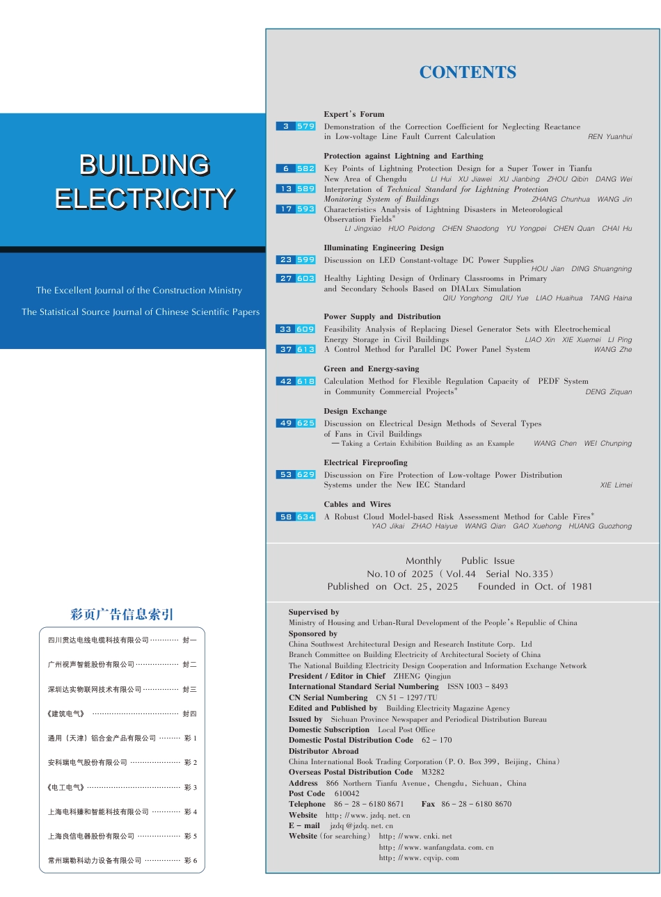建筑电气2025第10期_第3页