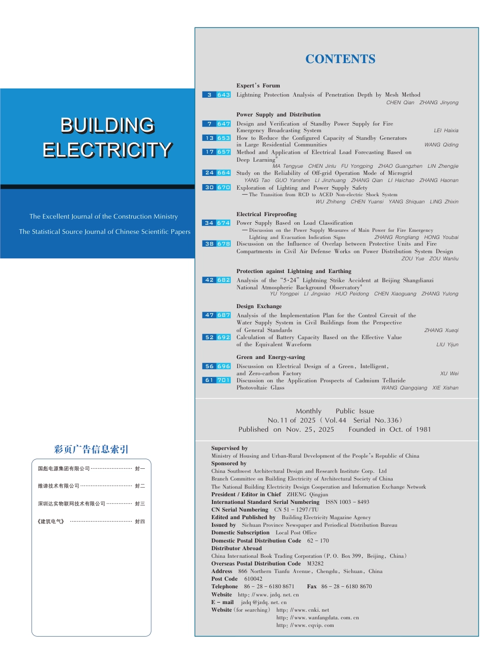 建筑电气2025第11期_第3页