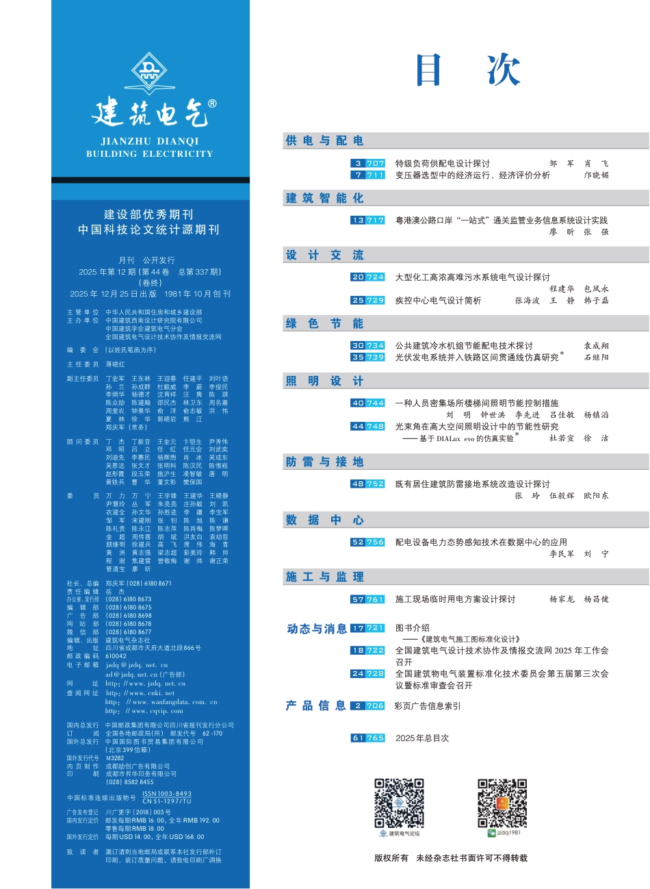 建筑电气2025第12期_第2页