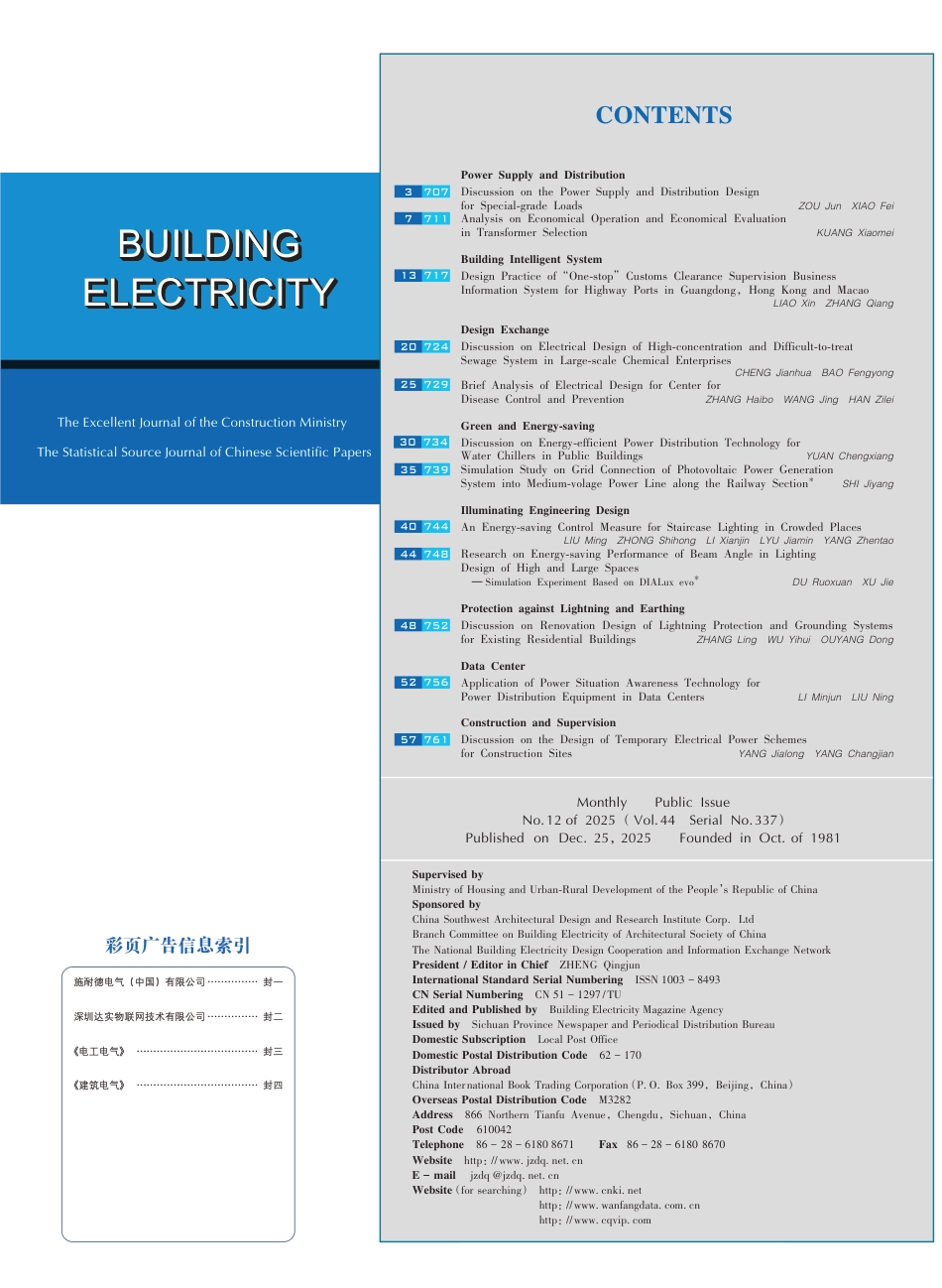 建筑电气2025第12期_第3页