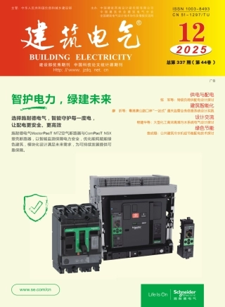建筑电气2025第12期