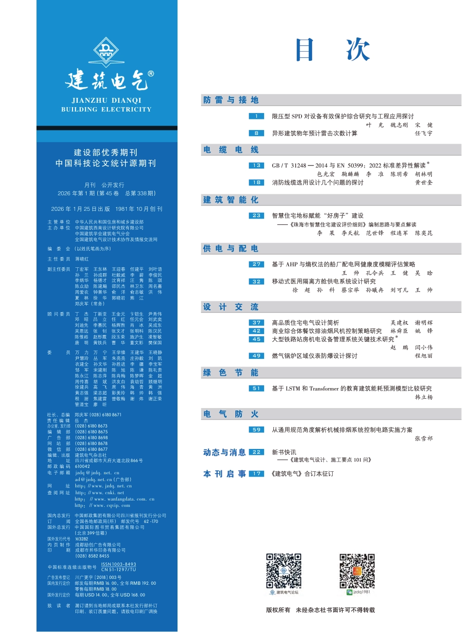 建筑电气2026第01期_第2页