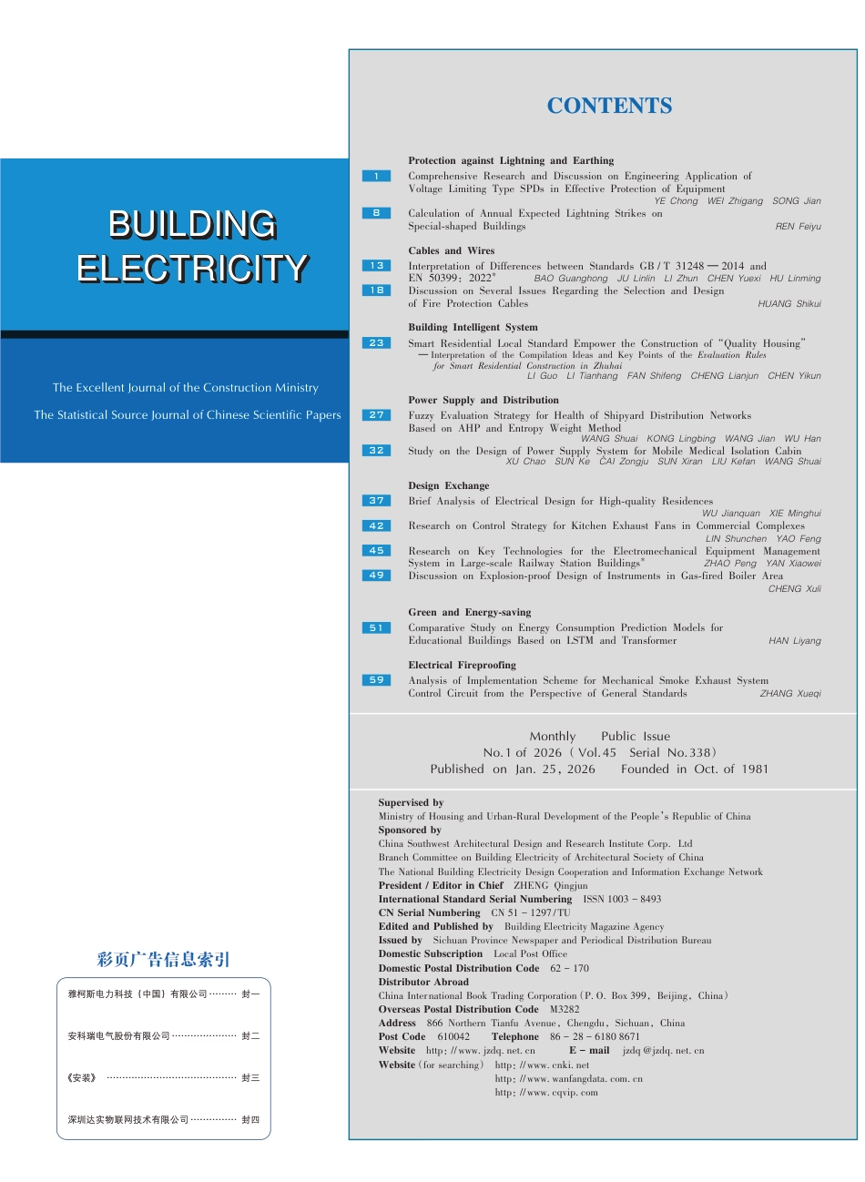 建筑电气2026第01期_第3页
