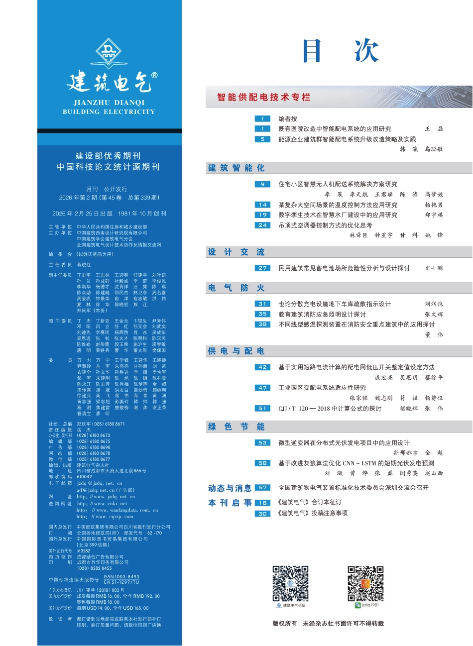建筑电气2026第02期 (1)_第2页