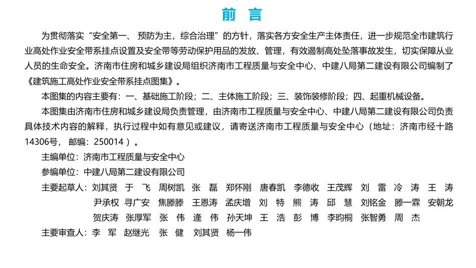 建筑施工高处作业安全带系挂点图集_第2页