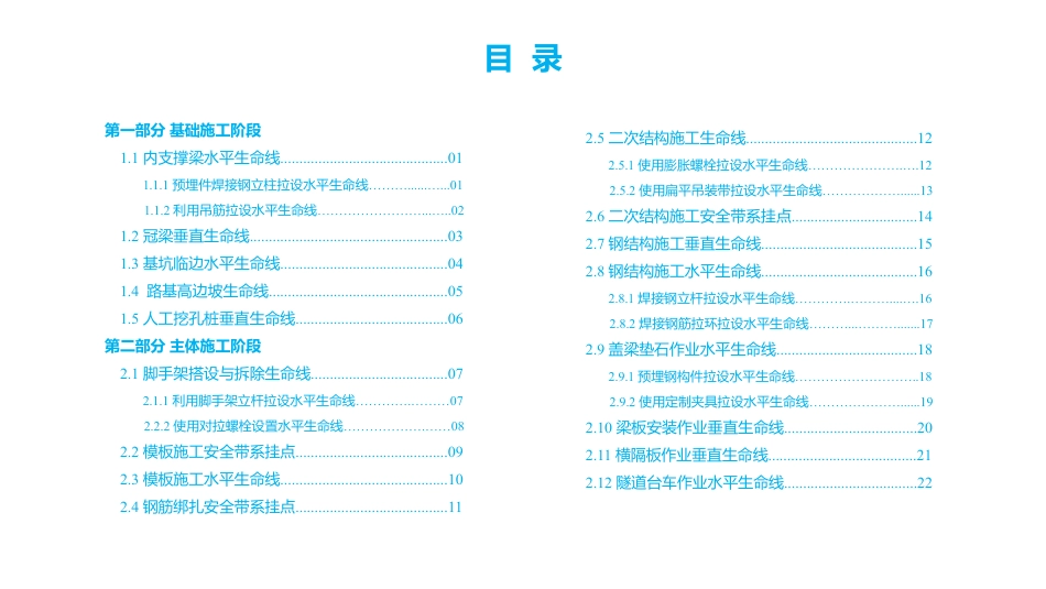 建筑施工高处作业安全带系挂点图集_第3页
