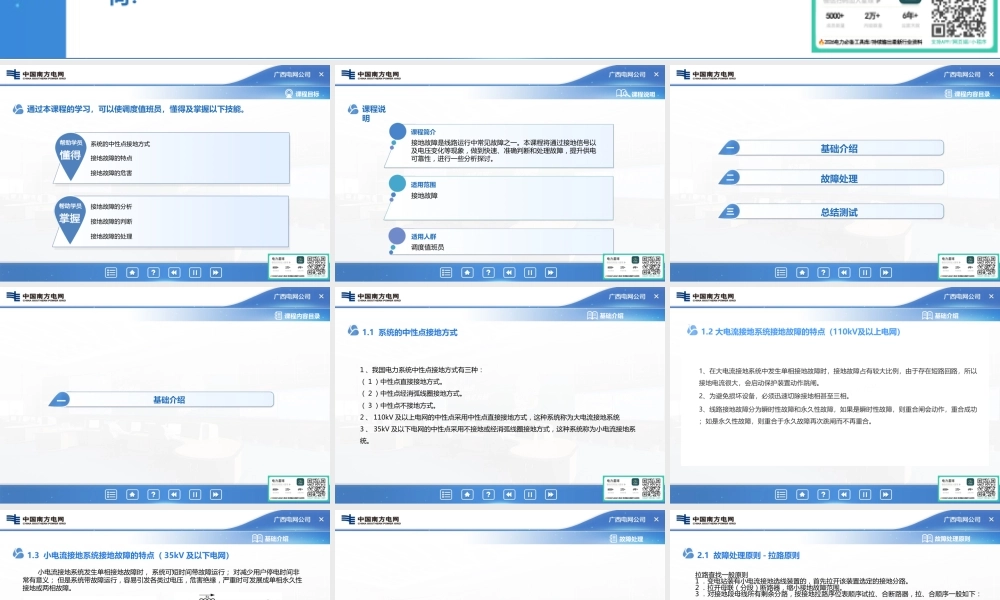 接地故障处理培训手册