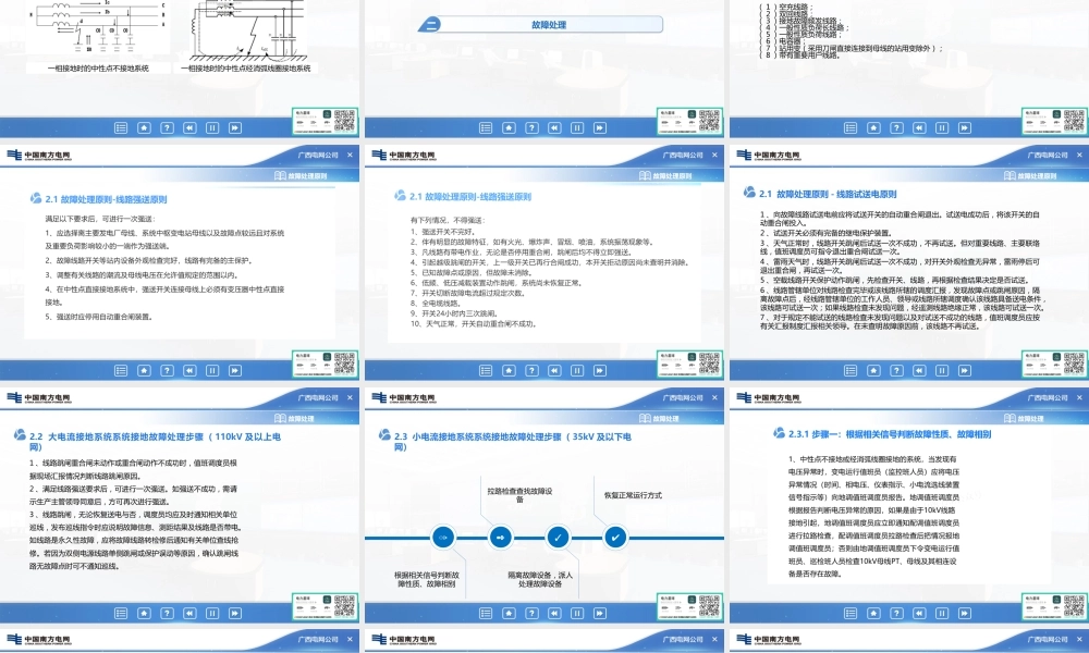 接地故障处理培训手册