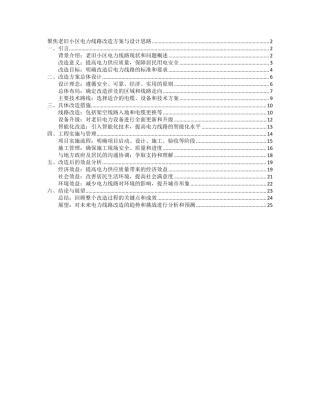 聚焦老旧小区电力线路改造方案与设计思路