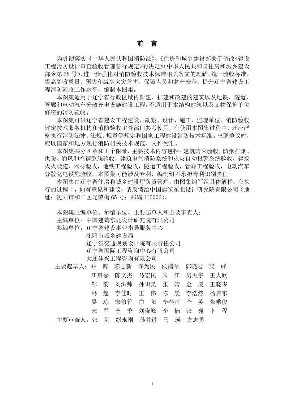 辽宁省2025版建设工程消防验收技术图集_第2页