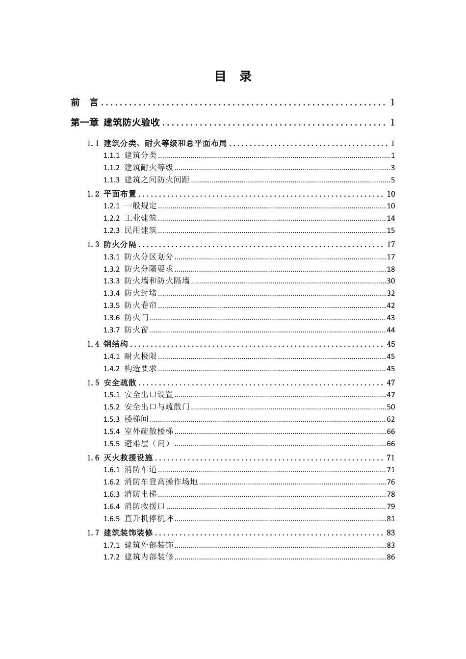 辽宁省2025版建设工程消防验收技术图集_第3页