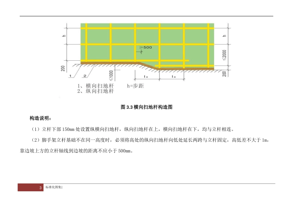 落地式钢管脚手架安全文明施工标准化图集_第3页