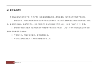 落地式钢管脚手架安全文明施工标准化图集