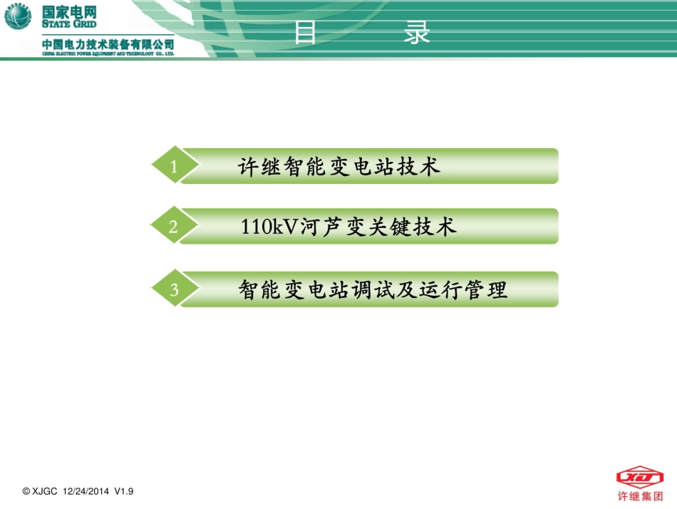 南方电网调研智能变电站项目交流_第2页