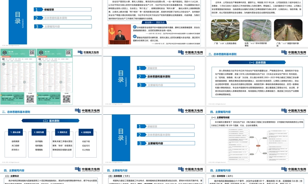 南网施工反事故措施宣贯