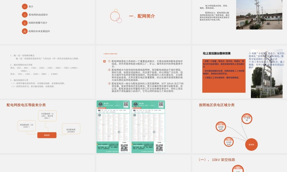 配网设计基础知识培训