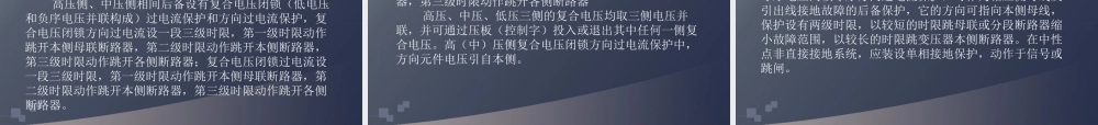 全套变压器保护培训课件(98页)