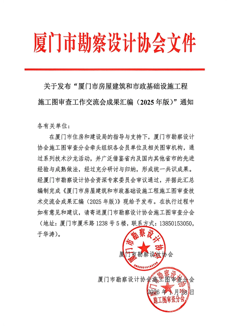 厦门市房屋建筑和市政基础设施工程施工图审查工作交流会成果汇编_第2页