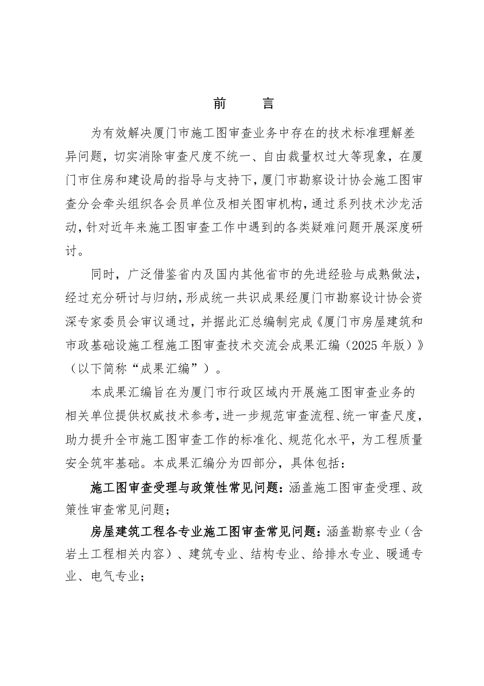 厦门市房屋建筑和市政基础设施工程施工图审查工作交流会成果汇编_第3页