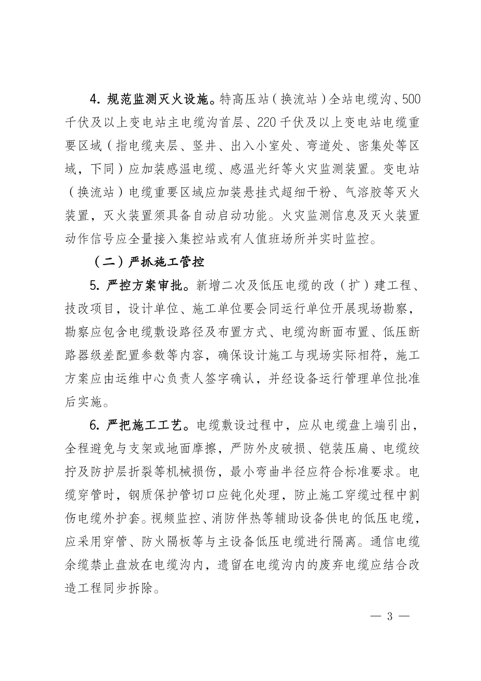 设备监控〔2025〕54号 国网设备部关于加强变电站(换流站)二次及低压电缆管理工作的通知 _第3页
