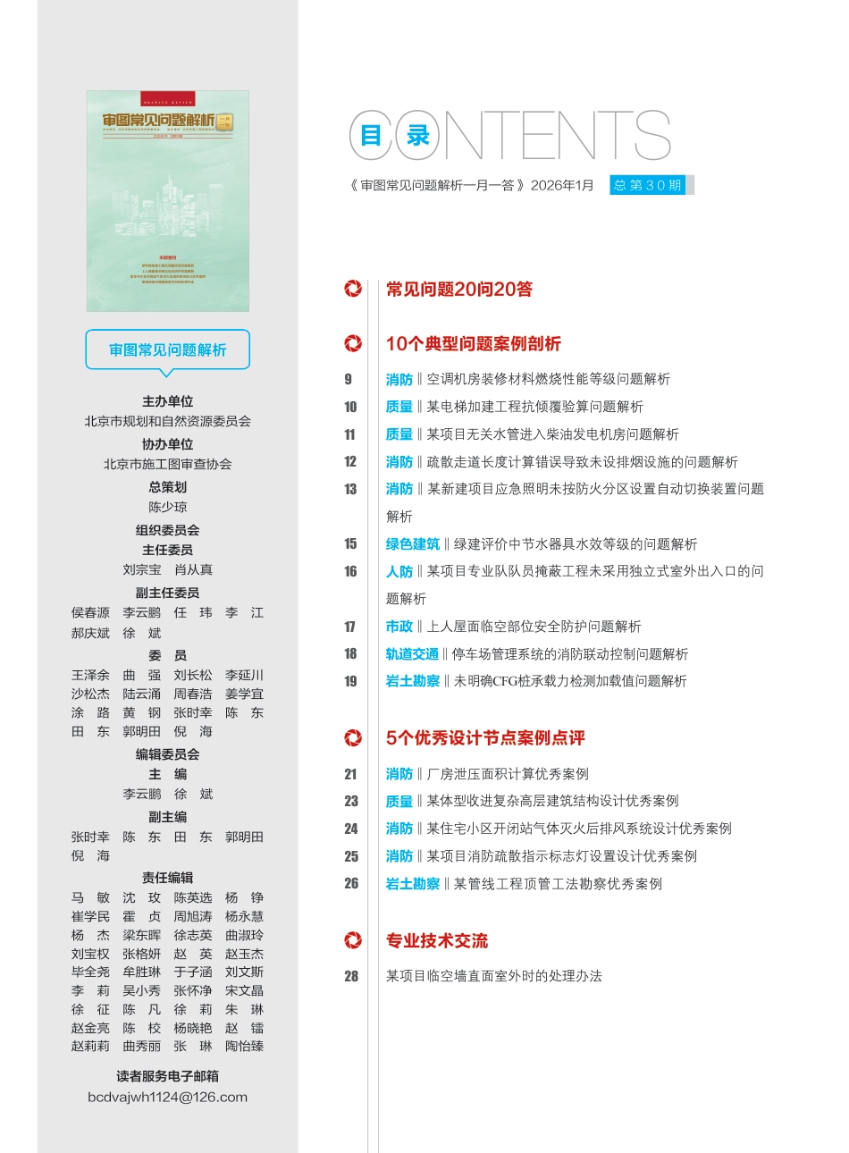 审图常见问题解析 一月一答2026年01月（总30期）_第2页