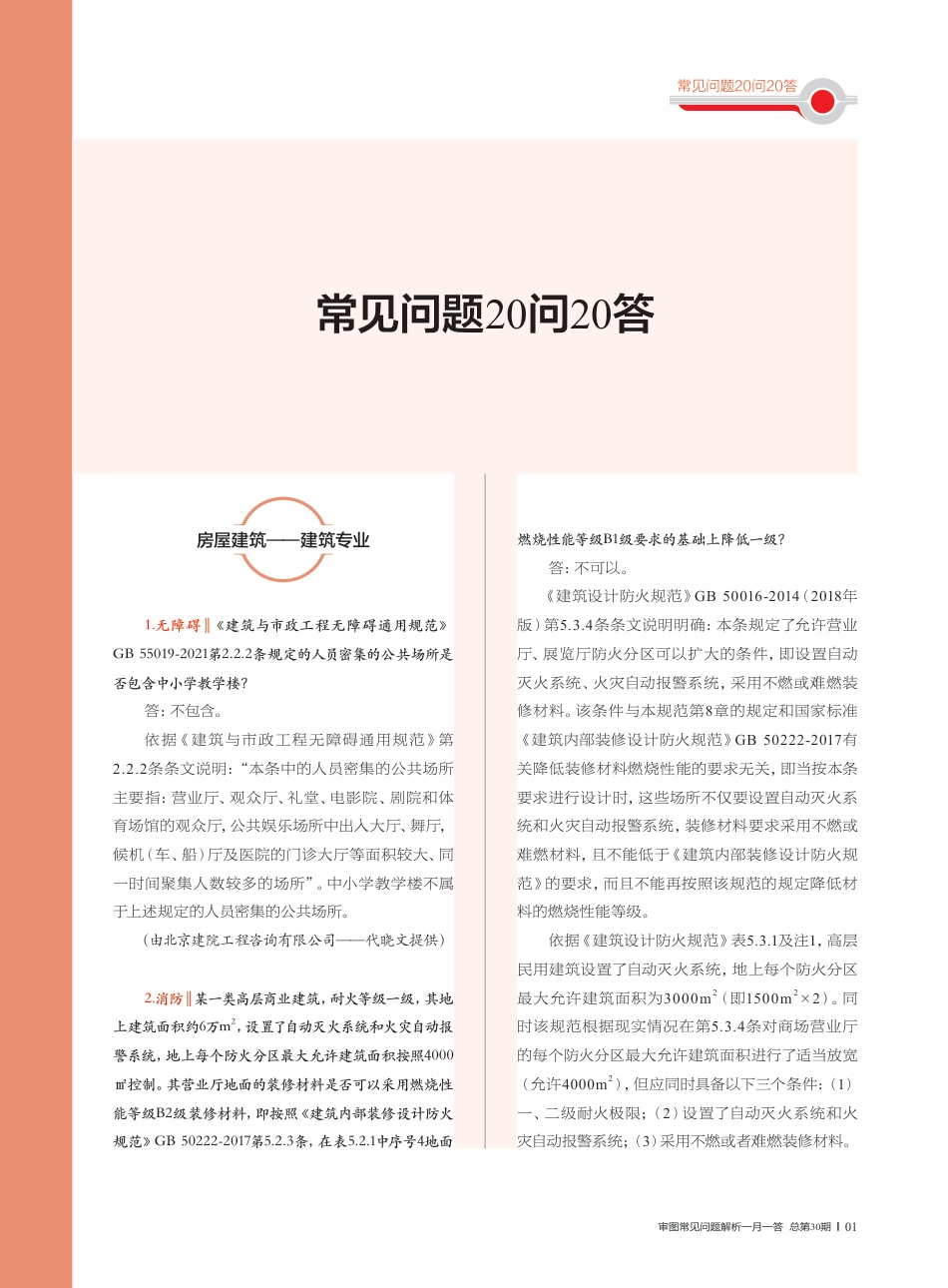 审图常见问题解析 一月一答2026年01月（总30期）_第3页