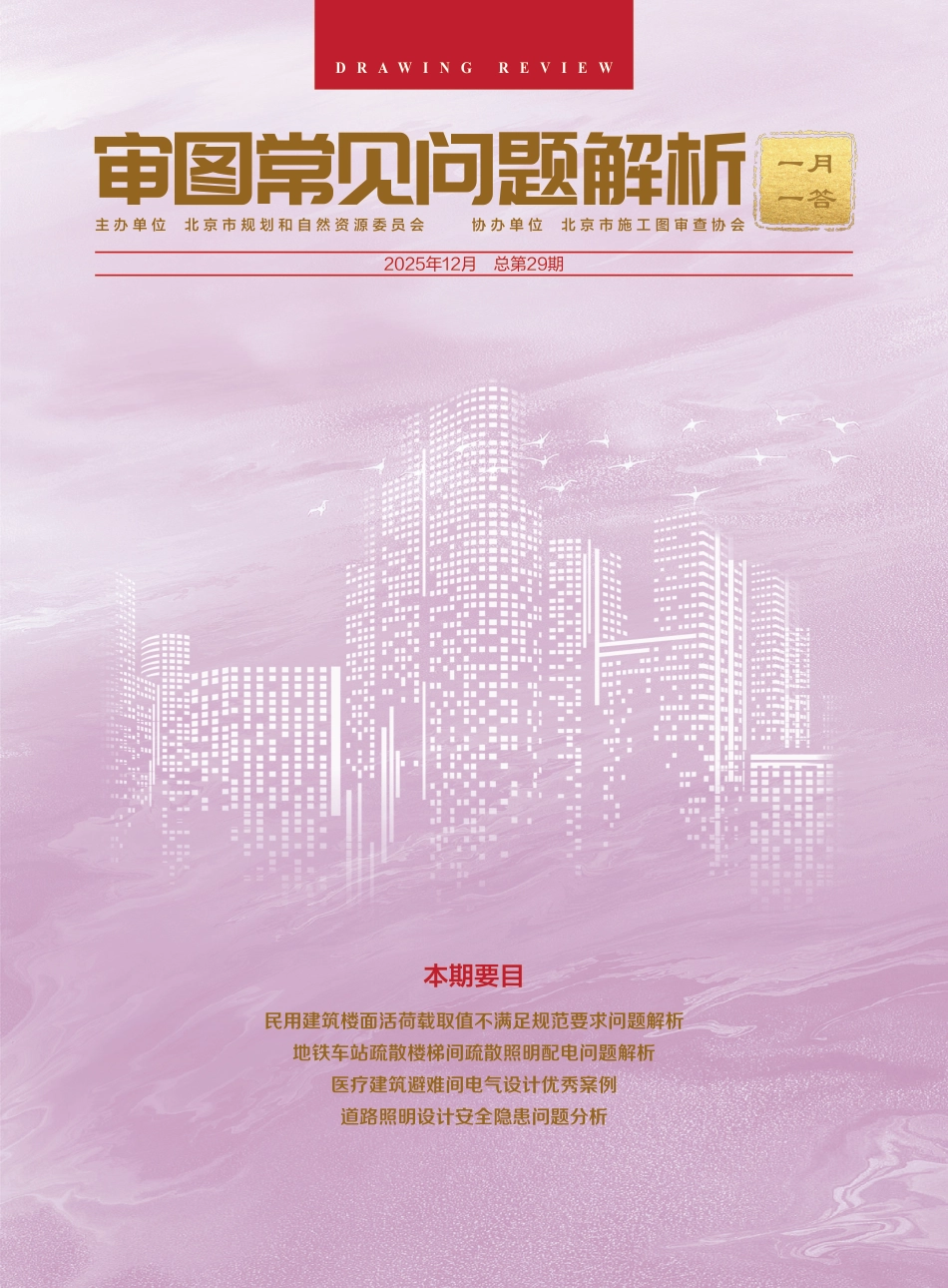 审图常见问题解析一月一答2025年12月(总29期)_第1页