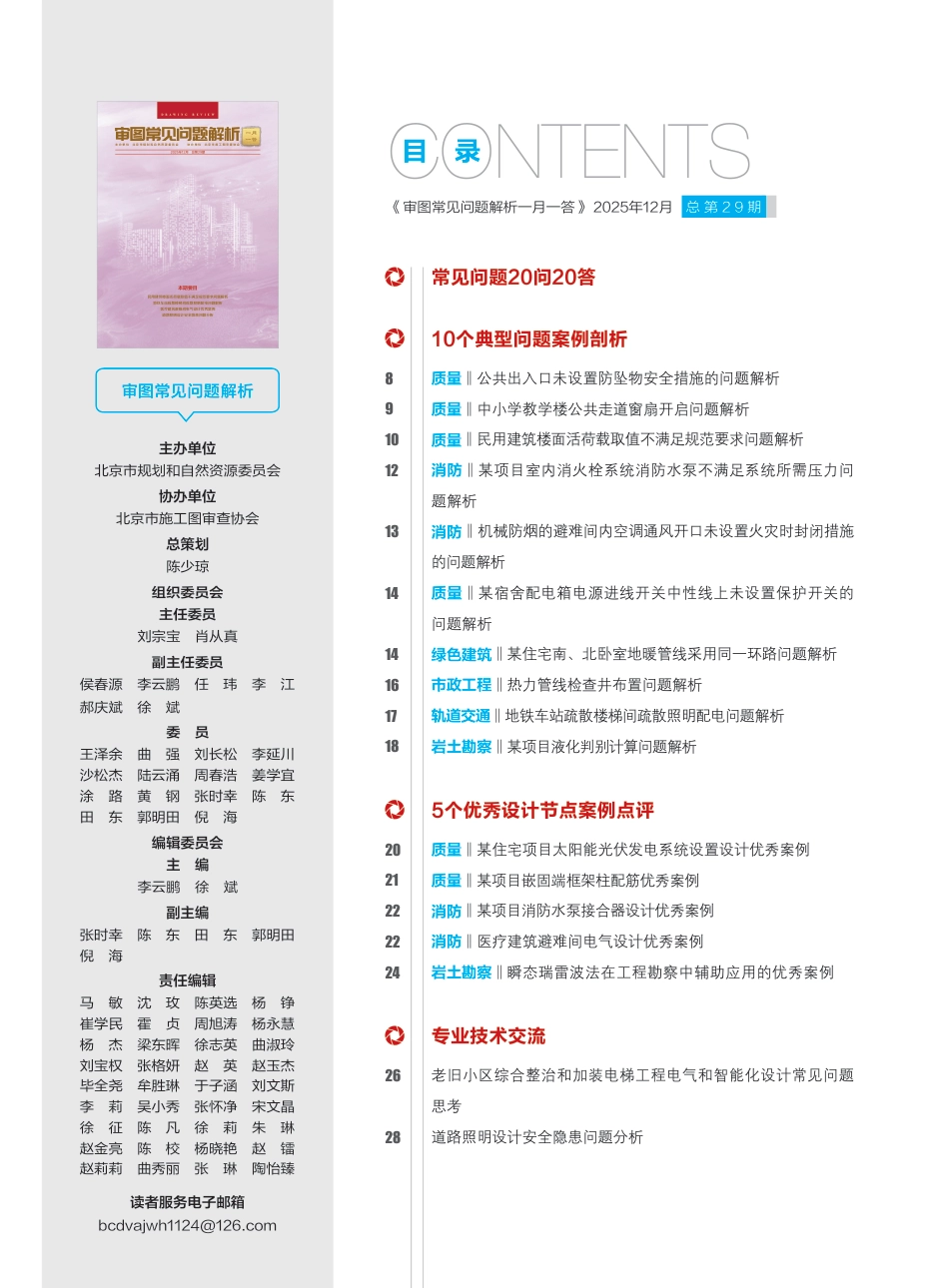 审图常见问题解析一月一答2025年12月(总29期)_第2页