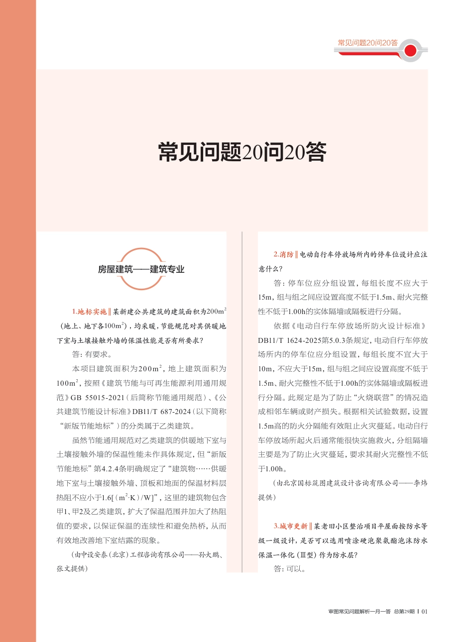 审图常见问题解析一月一答2025年12月(总29期)_第3页