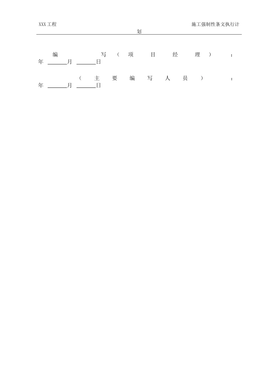 施工强制性条文执行计划(电气)_第3页