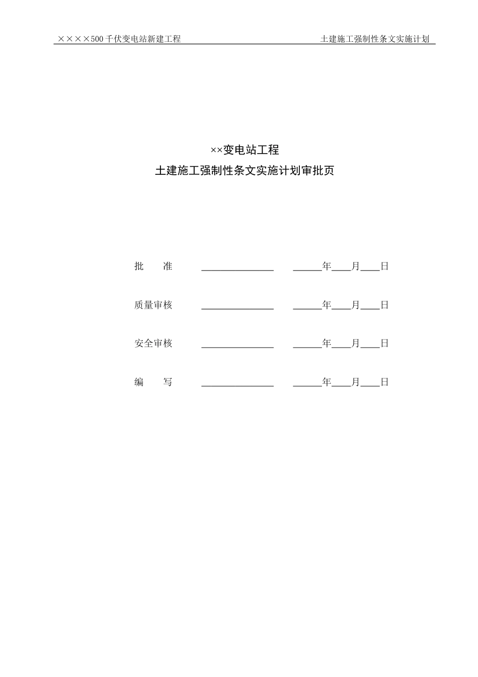 施工强制性条文执行计划(土建)_第3页
