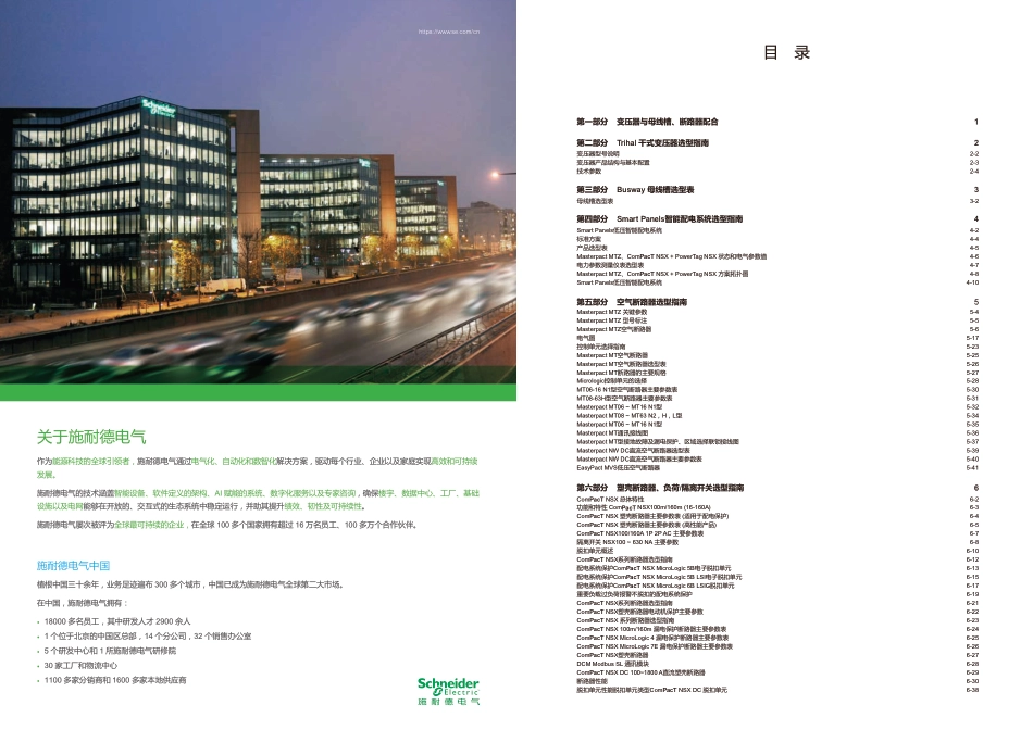 施耐德电气低压配电产品选型指南2026版_第2页