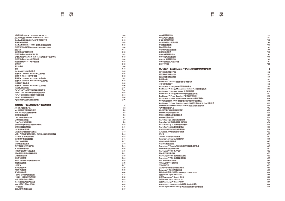 施耐德电气低压配电产品选型指南2026版_第3页