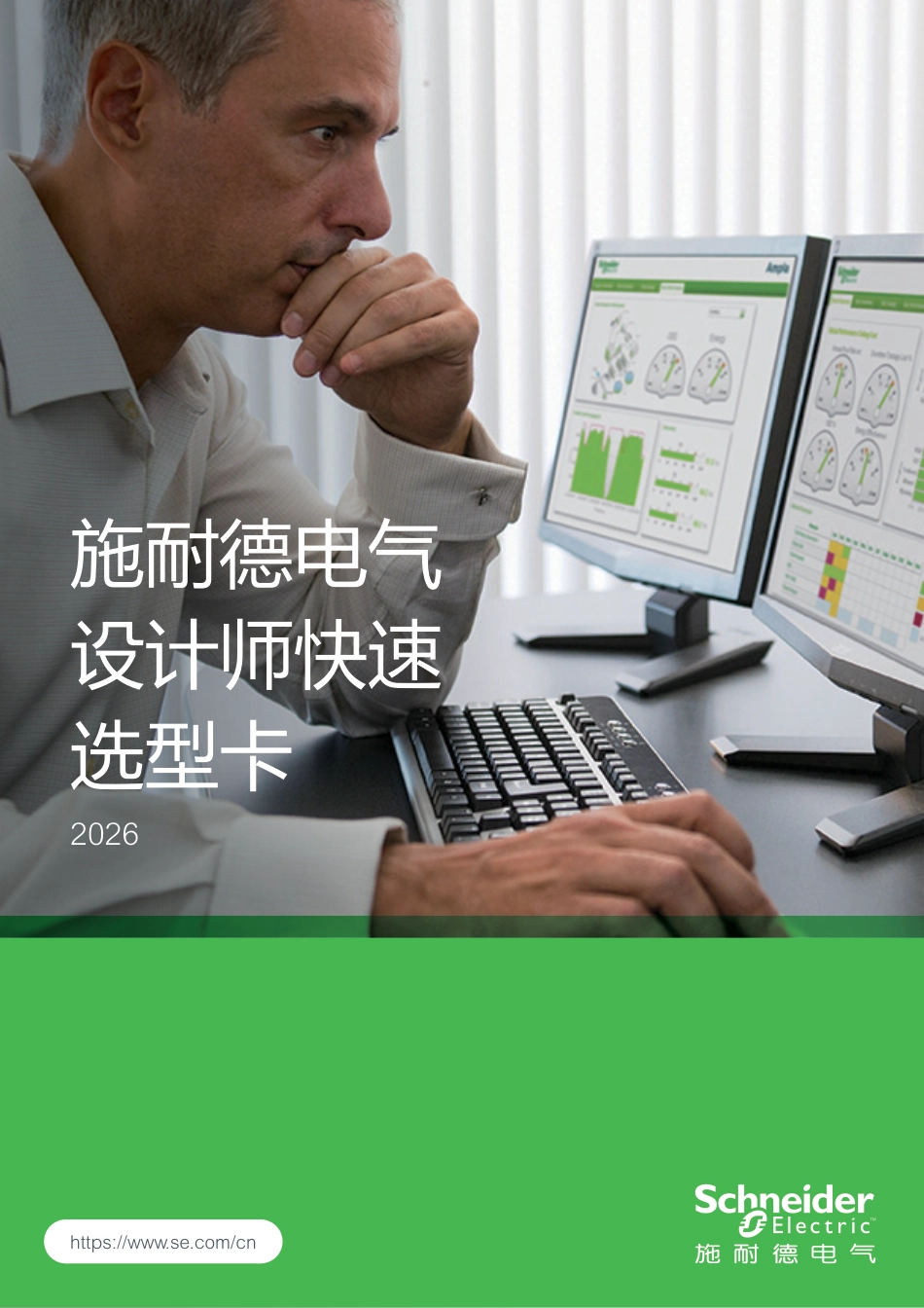 施耐德电气设计师快速选型卡2026版_第1页