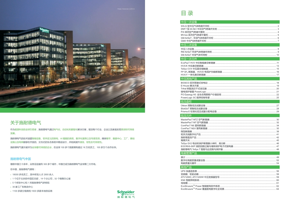 施耐德电气设计师快速选型卡2026版_第2页