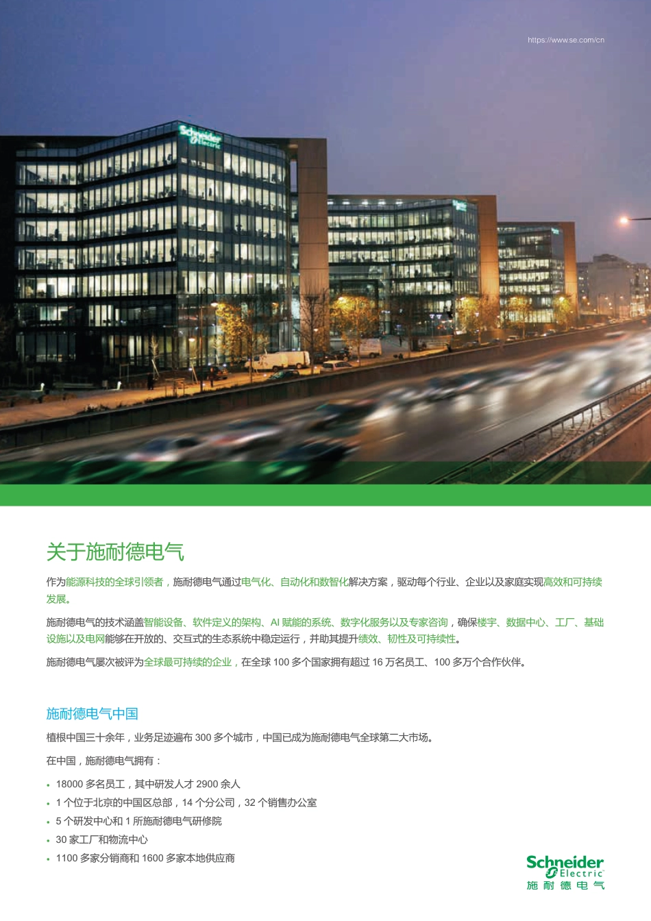 施耐德电气中压配电产品选型指南2026版_第2页