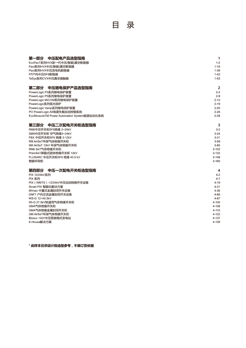 施耐德电气中压配电产品选型指南2026版_第3页