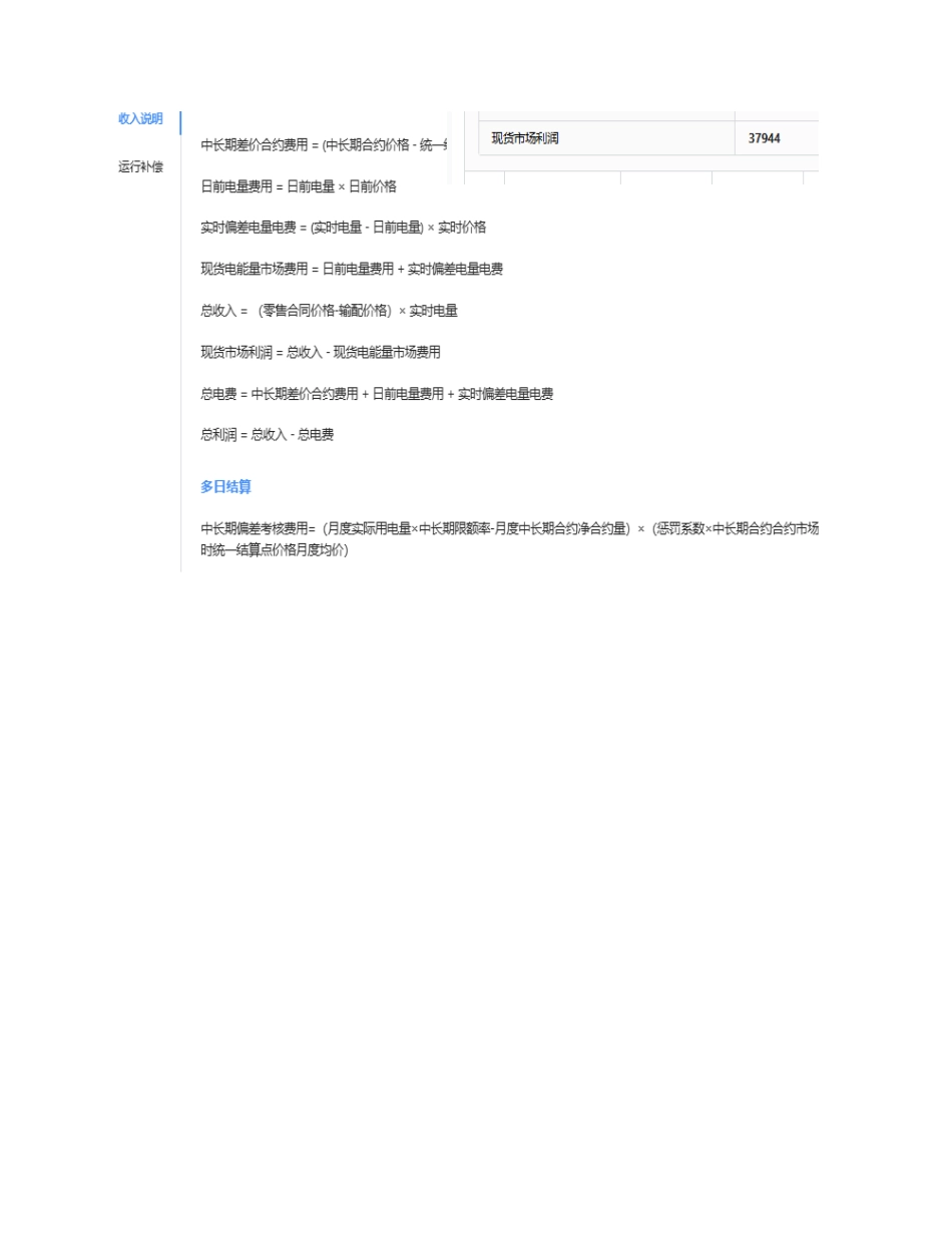 售电收入和利润结算公式表_第2页