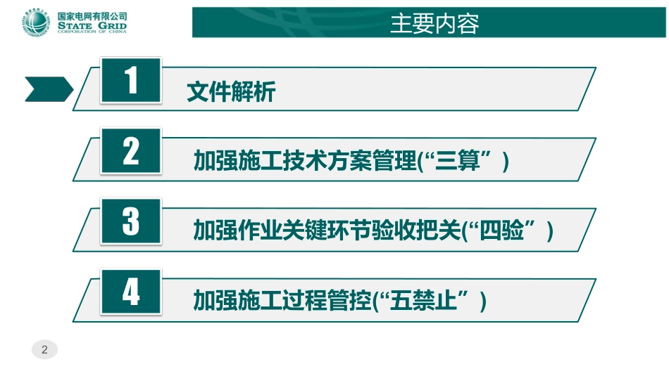 输变电工程建设施工安全强制措施(155页)_第2页