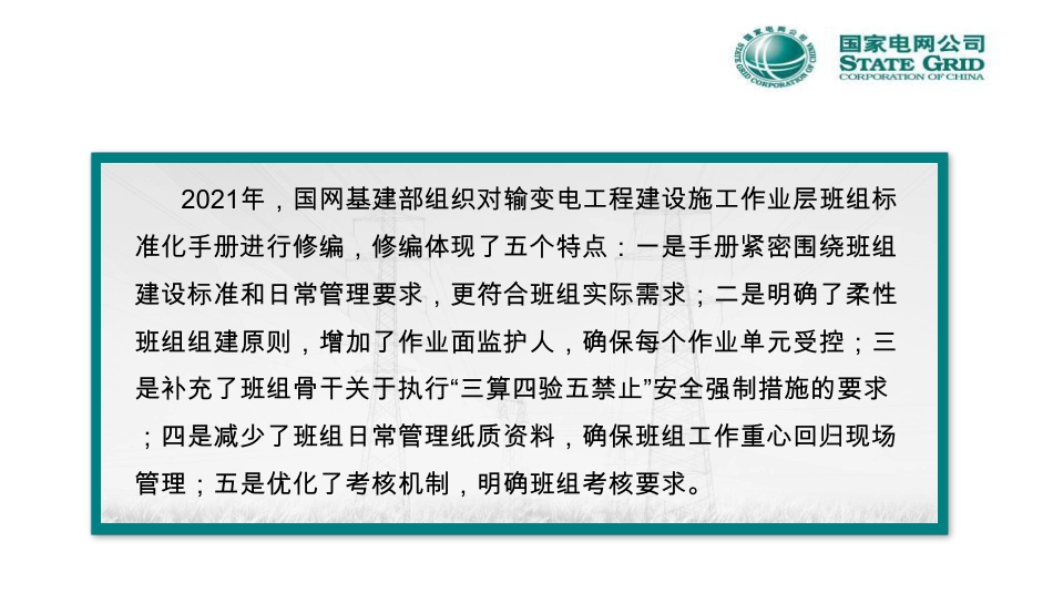 输变电工程建设施工作业层班组标准化建设_第2页