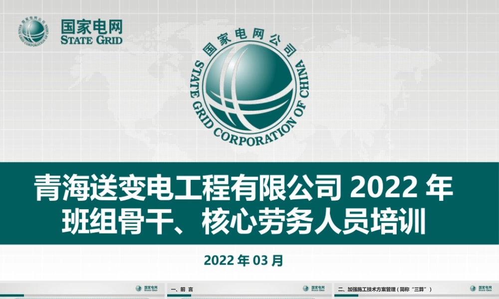 输变电工程施工安全过程管控之“三算四验五禁止”