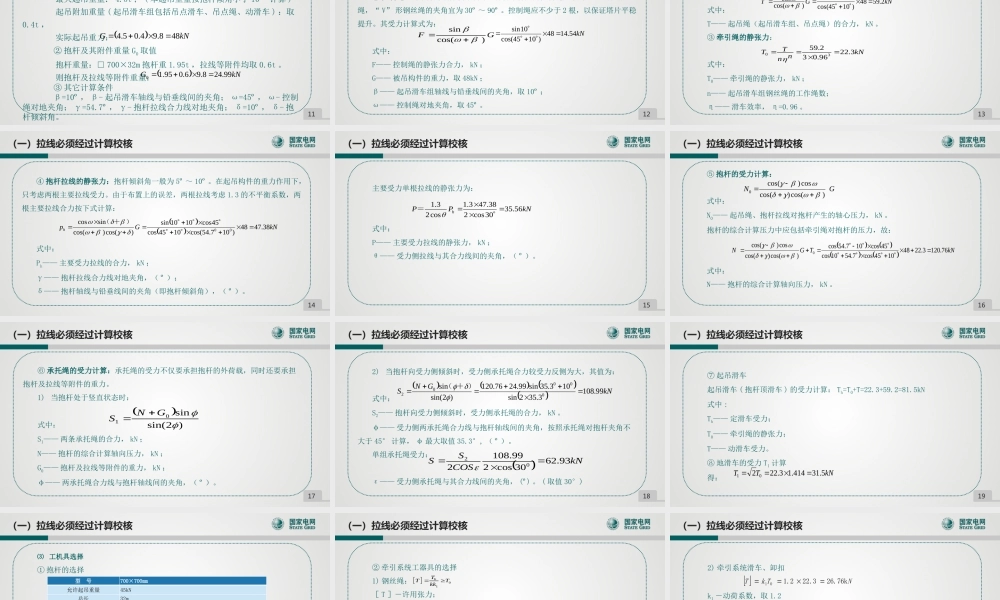输变电工程施工安全过程管控之“三算四验五禁止”