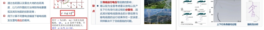 输电线路雷电灾害与防护技术