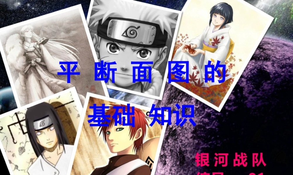 输电线路平断面图基础知识