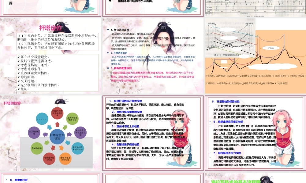 输电线路平断面图基础知识