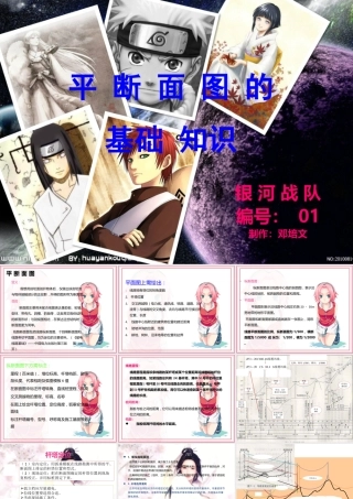 输电线路平断面图基础知识