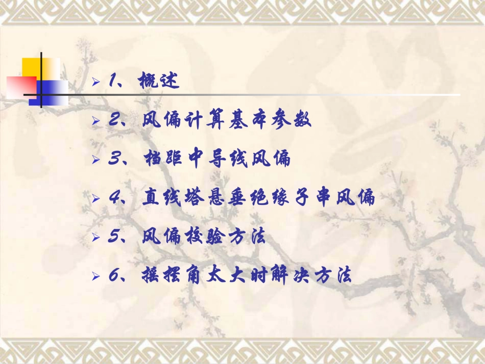 输电线路设计—导线风偏计算及校验_第2页