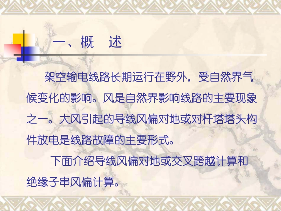 输电线路设计—导线风偏计算及校验_第3页