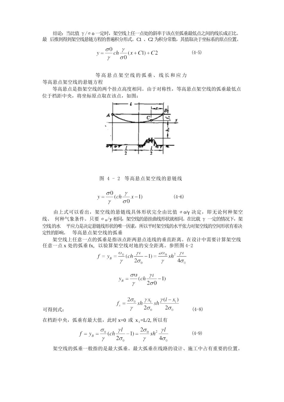 输电线路设计计算公式汇总_第2页