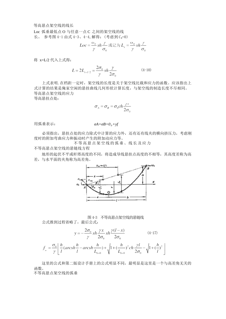 输电线路设计计算公式汇总_第3页